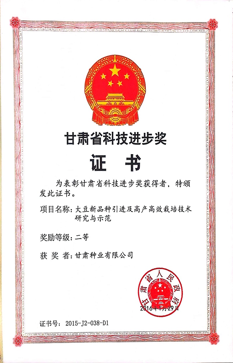 6.科技進(jìn)步二等獎(jiǎng).jpg